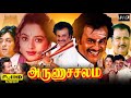 ArunAchalam 1997 Tamil Full Movie Superstar Rajinikanth Soundarya Rambha Vaisu Review Fact