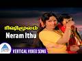 Neramithu Vertical Video Song Rishi Moolam Movie Songs Sivaji Ganesan KR Vijaya Ilaiyaraaja