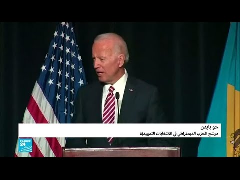جو بايدن... النائب السابق للرئيس الأمريكي الطامح لسيادة البيت الأبيض