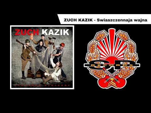 ZUCH KAZIK - Swiaszczennaja wajna [OFFICIAL AUDIO]