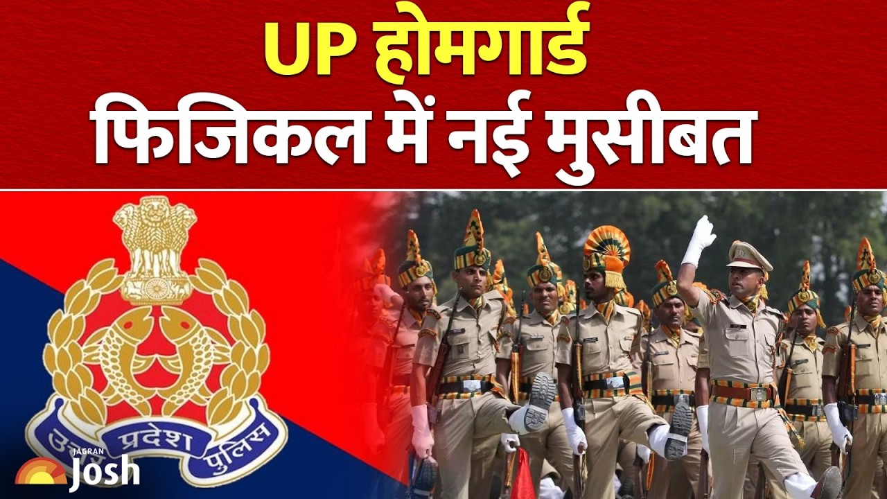 UP Home Guard Physical Test Update: लाखों अभ्यर्थियों की मेहनत पर फिरा पानी?