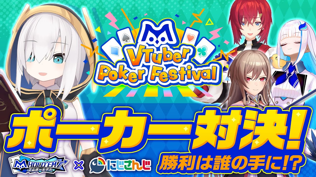 【エムホールデム】ポーカー対決頑張るぞ～！【にじさんじ/アルス・アルマル】