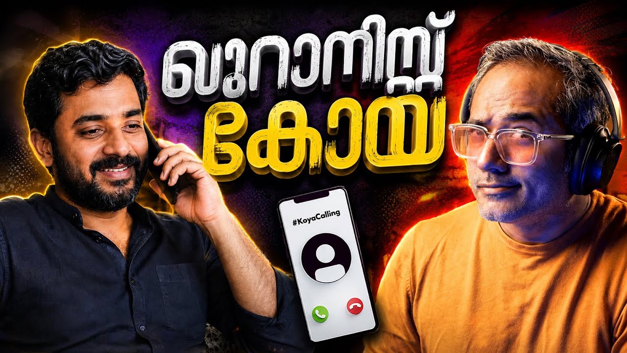 ചക്കയെ മാങ്ങയാകുന്ന വിശ്വാസം #koyacalling 