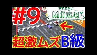 【#2 サクッと！スロットカー実況】なんと初レースで圧勝！今回はすれちがいMii８人と初レース対決！