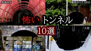 【恐怖】あの世の入り口【心霊】【心霊スポット】【怪談】【都市伝説】【ゆっくり解説】
