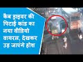 Lucknow कैब ड्राइवर पिटाई कांड का ये है सच ल