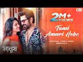 Tumi Amari Hobe Manush Jeet Susmita Shashwat Singh Savvy Sanjoy Somaddar