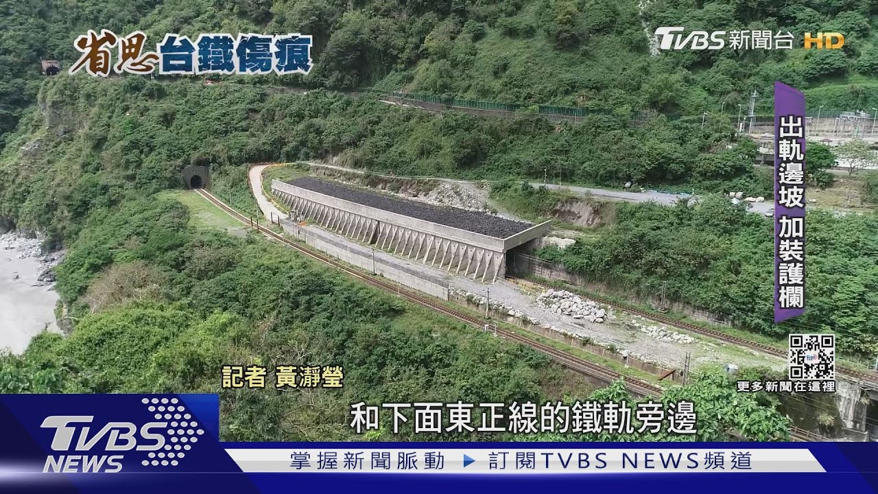 直擊！清水隧道邊坡「加護欄」　全台完工1/2