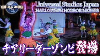 【チアリーダーver.】 “ゾンビ・デ・ダンス”ストリート・ゾンビ／ハロウィーン・ホラー・ナイト2026【USJ／ユニバ】
