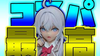 【美少女フィギュア】コスパ最強、アリャー【レビュー】
