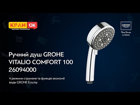 Лейка для ручного душа Grohe Vitalio Comfort 100 26094000 Лейка для ручного душа Grohe Vitalio Comfort 100 26094000