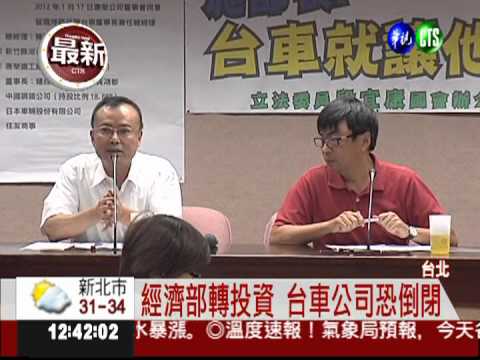 台車公司恐倒閉 經濟部竟不管!?