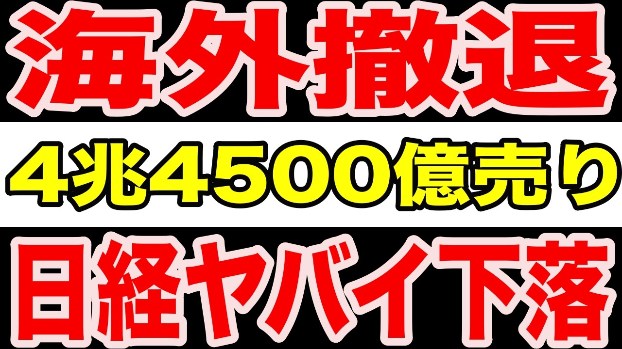 【速報】日経平均が1日で崩れた本当の理由｜トランプ演説が暴いた停戦楽観の正体と、次に迫る2つのリスク