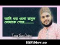 Bangla Naat - Ami Dhonno Ogo Rasul Tomake Peye - 2022 - 4k by Tareq Reza