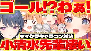 【キャラコン】あらなみマイクラでしーちゃんのキャラコンに驚くみくぽぽ【小清水透/猫屋敷美紅/雲母たまこ/立伝都々/石神のぞみ/五十嵐梨花/Rei7/ソフィアヴァレンタイン/にじさんじ/新人ライバー】