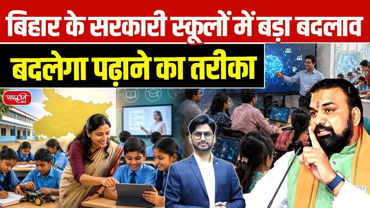 AI in Bihar Schools! | Bihar Teachers to Get AI Training | Education System Big Change