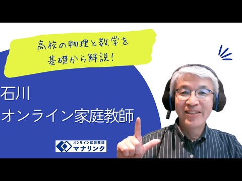 総合経済学科 東京大学大学院出身 石川オンライン家庭教師