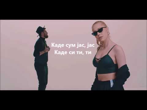 Викторија Лоба и Тајзи - Каде сме ние - текст / Viktorija Loba i Tyzee - Kade sme nie - lyrics