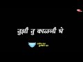 Mansa Tu Kalji Ghe Status Tujhi Tu Kalji Ghe तुझी काळजी घे Tujhi Tu Kalji Ghe 