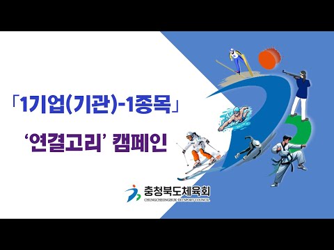 「1기업(기관)-1종목」 '연결고리 캠페인'
