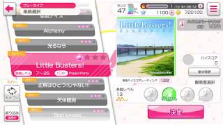 バンドリ！ガールズバンドパーティー！カバー曲「Little Busters!」NORMAL