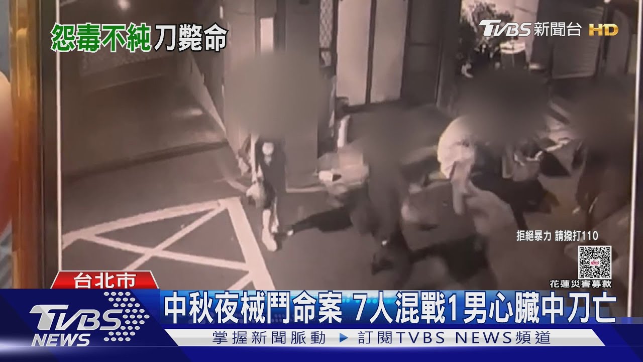 中秋夜械鬥命案 7人混戰1男心臟中刀亡