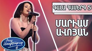 Հայ Սուպերսթար 6/Hay Superstar 6/Գալա Համերգ 05/Մարիամ Ավոյան/Սիրում եմ քեզ