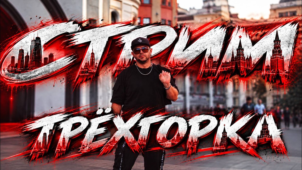 ТРЁХГОРКА