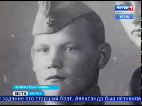 Поисковики нашли бойца пропавшего в 1942 году. Останки героя привезли на малую родину в Черемхово