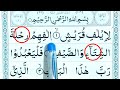 Learn To Read The Quran Quran Padhne Ka Trika Quran Padhna Kaise Sikhe Quran Kaise Padhe