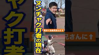 滑川総合…ヌンチャク打者の現在。
