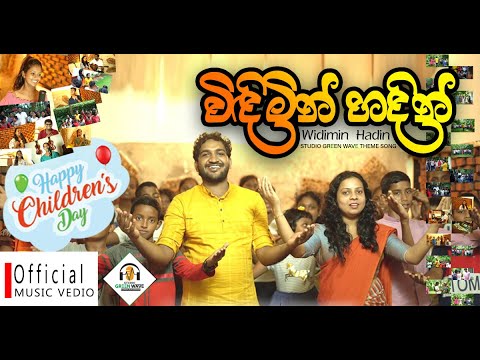 Widimin Hadin (විදිමින් හදින්) Studio Green Wave Theme Song Official Music Video  Windimin Hadin NEW