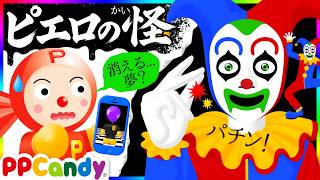 ピエロの怪 〜夢？異世界？笑顔が逆に怖い、道化師の指パッチン〜