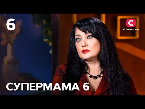 Мама-тигриця Оля прищеплює синові любов до грошей – Супермама 6 сезон – Випуск 6