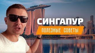 Отдых в Сингапуре: достопримечательности, еда и транспорт