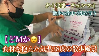 チェンマイ散歩🇹🇭23【散歩の途中で米を買う】