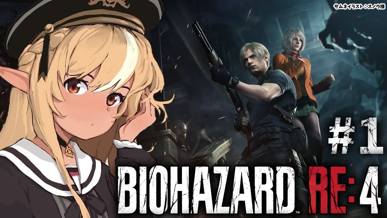 #01【BIOHAZARD RE:4】初見バイオRE4!レオンの成長した姿を見に行くぜ!チャプター4まで【不知火フレア/ホロライブ】