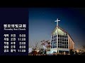 2025.01.17 금요철야 정오의빛교회 noonday sun church