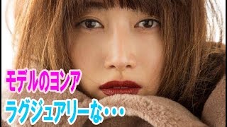 モデルのヨンア、韓国バラエティ復帰が白紙に…SNSで報告「ラグジュアリーな人生は送っていない」