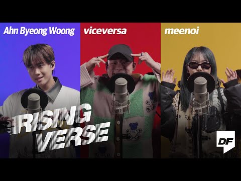 안병웅, 바이스벌사, 미노이 | [Rising Verse] Ahn Byeong Woong, viceversa, meenoi