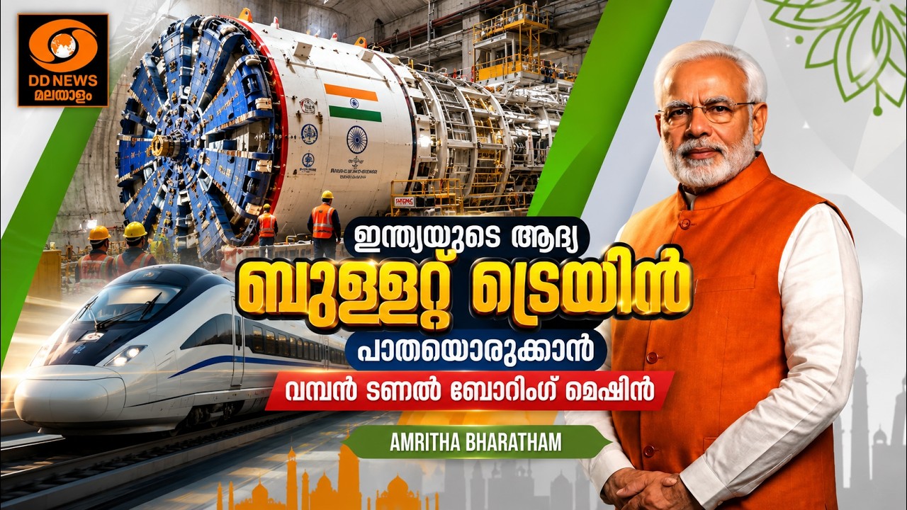 ഇന്ത്യയുടെ ആദ്യ ബുള്ളറ്റ് ട്രെയിൻ! പാതയൊരുക്കാൻ രാ?