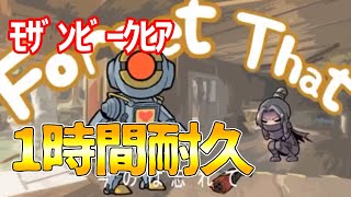 ﾓｻﾞﾝﾋﾞｰｸﾋｱ 1時間耐久