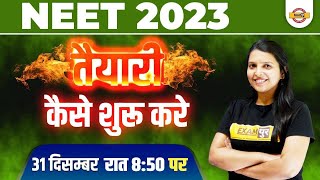 NEET 2023 Preparation | How To Start NEET 2023 Preparation | NEET Biology Classes | By Radhika Mam