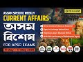 Assam Current Affairs 2025 I Assam Weekly Current Affairs I APSC Assam Current Affairs I Week 20