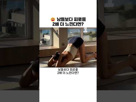 😩 남들보다 피로를 2배 더 느낀다면?