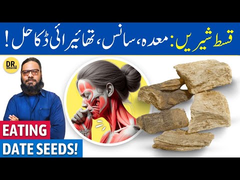 Qust-e-Shireen Ke Fayde/Istemal | Costus Root Benefits | Dr. Ibrahim