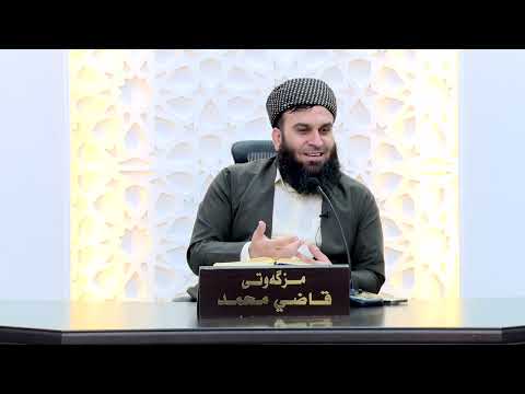وانەی سەد و چل و پێنجەم