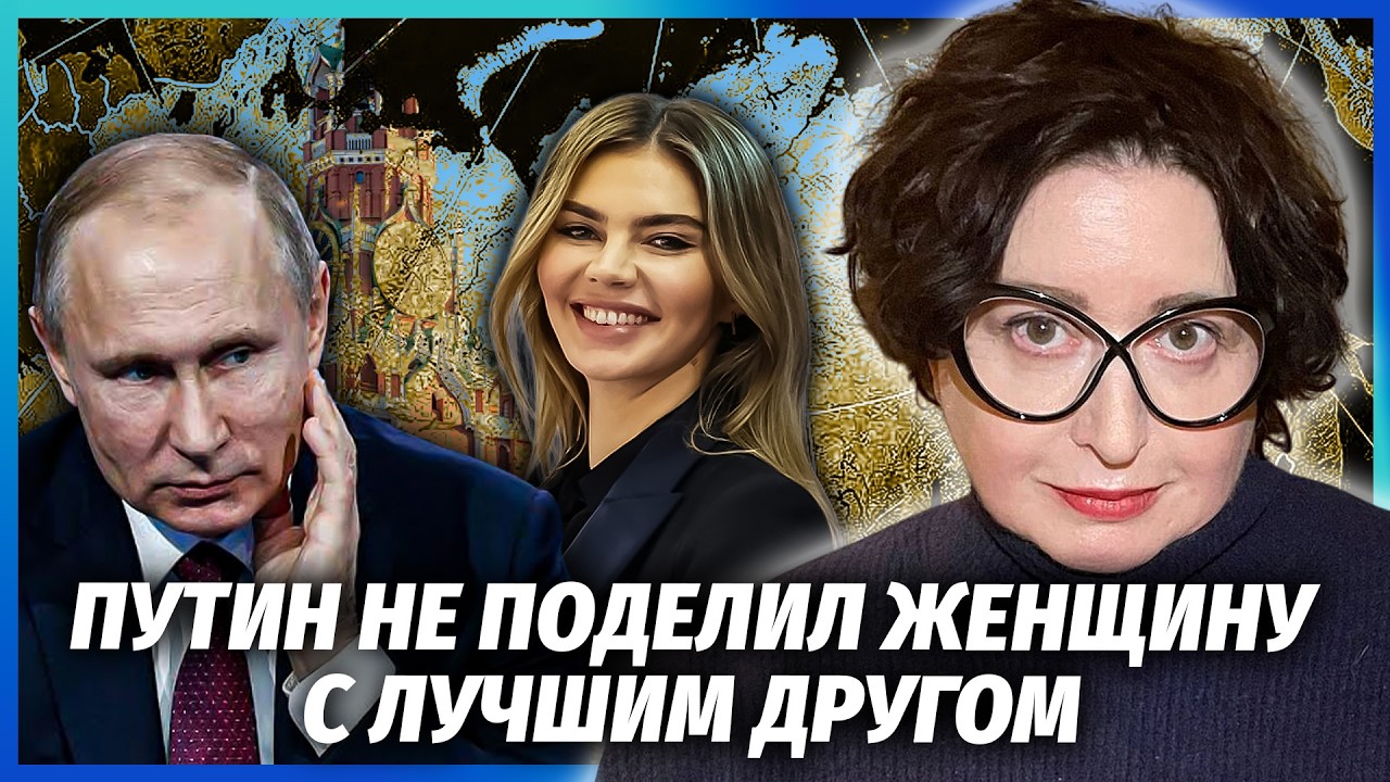⚡️РОМАНОВА: ПУТІН ВБИВ КОХАНЦЯ КАБАЄВОЇ! Знайшли ЩЕ ОДНУ ТАЄМНУ ПАСІЮ ДИКТА