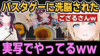 パスタゲーを実写でやってしまうござるさんｗ【ホロライブ切り抜き/風真いろは/AZKi】