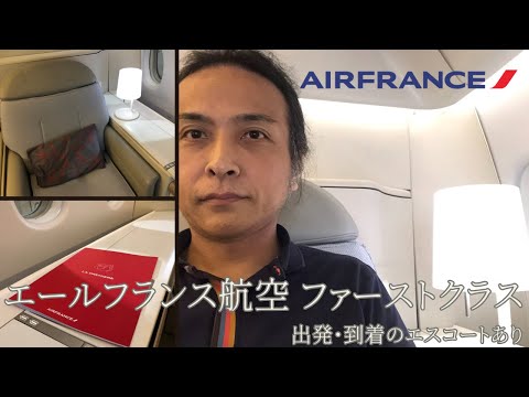 [De Dubai a Paris na primeira classe] Air France First Class Review La Première